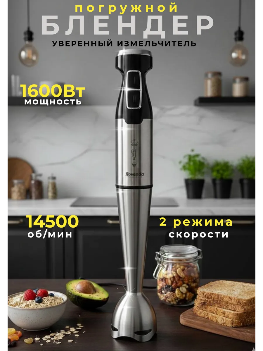 Блендер погружной