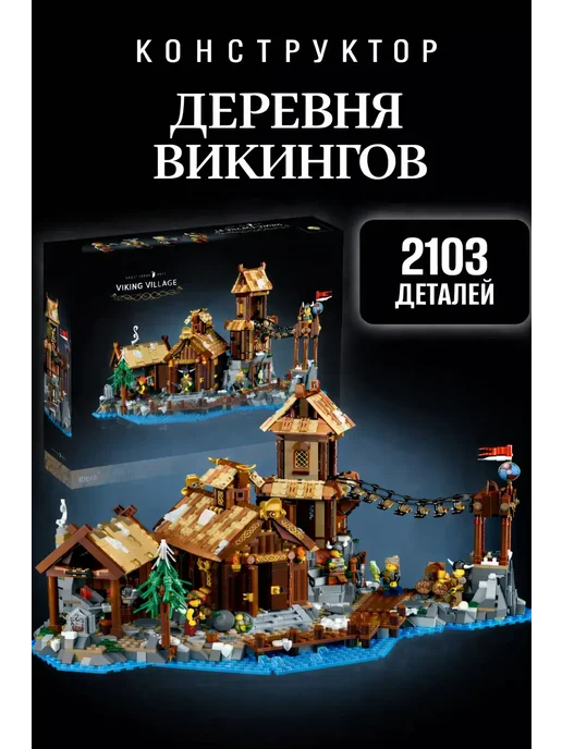METAX Конструктор Деревня Викингов, коричневый, фото 2
