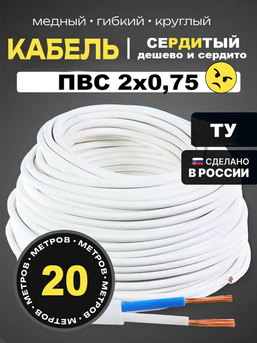 ЭлектроТехнологии Кабель электрический ПВС 2х0,75 мм2 ТУ, 2x0.75 мм
