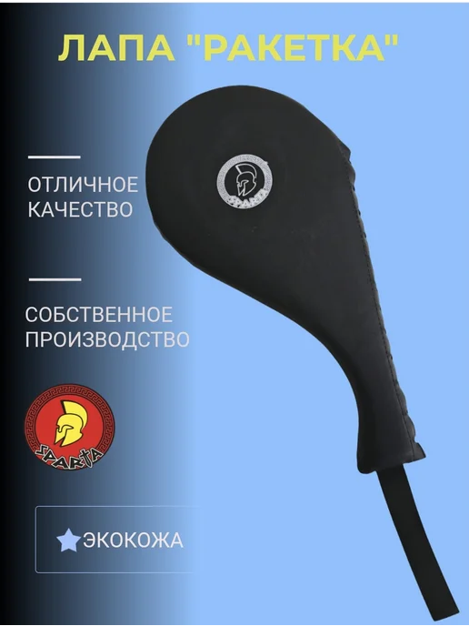 Лапа-ракетка "Боец", черный
