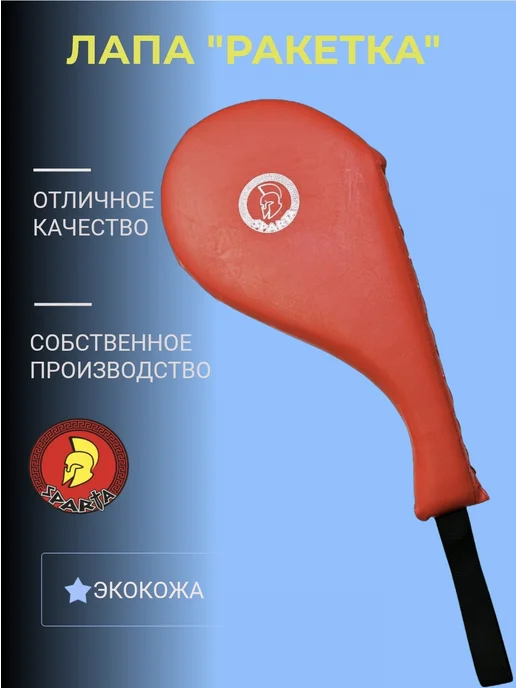 Лапа-ракетка "Боец", красный