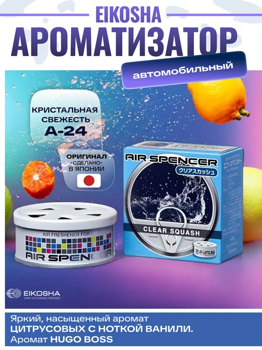 EIKOSHA Ароматизатор меловой Ейкоша (Чистая свежесть), голубой