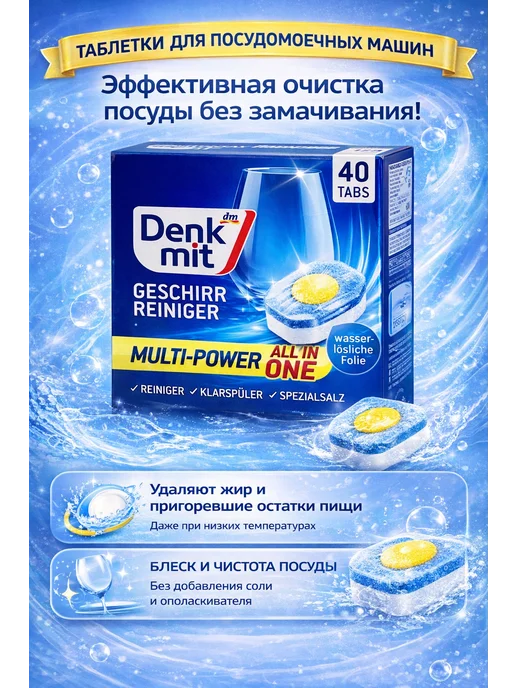 Таблетки для посудомоечной машины, 40 шт