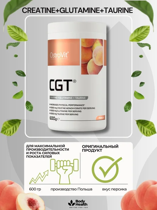 OstroVit CGT 600 г Креатин + Таурин + Глютамин персиковый, 600 г