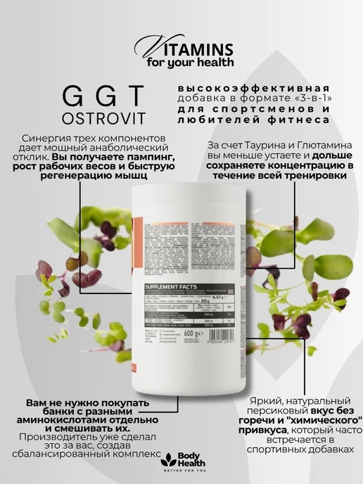 OstroVit CGT 600 г Креатин + Таурин + Глютамин персиковый, 600 г, фото 2