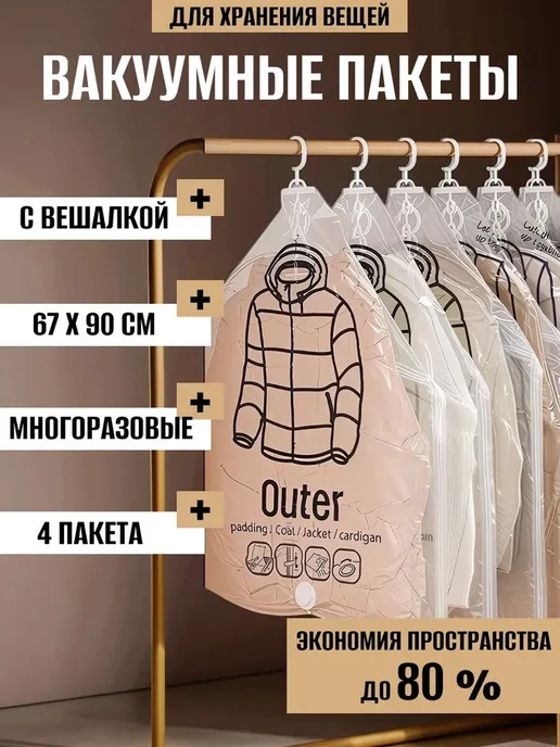 Вакуумный пакет с вешалкой и клапаном, вариант