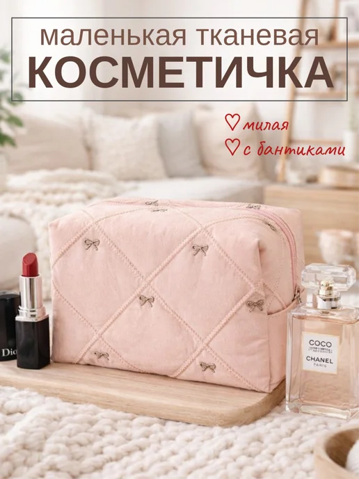 Trendshop161 Косметичка маленькая тканевая с бантиками, розовый