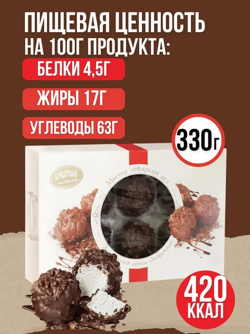 Красный пищевик Подарочный набор зефира "Бобруйский" 330г х 1шт, 330 г, 1 шт, фото 5