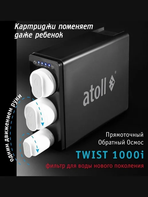 atoll TWIST 1000i прямоточная система обратного осмоса, компактный фильтр под мойку без бака, с умным краном TDS, 1000GPD, черный, фото 2