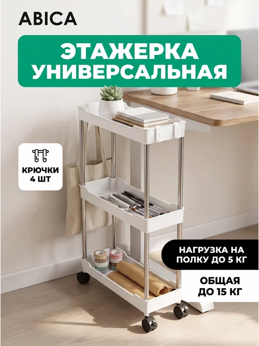Abica Этажерка полка для ванной передвижная, белый, фото 2