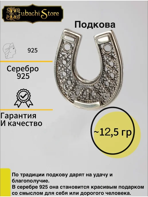 Kubachistore Подкова серебряная 925, талисман удачи, оберег, серебристый