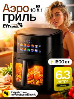 Eltronic Аэрогриль электрический для дома 6,3 л