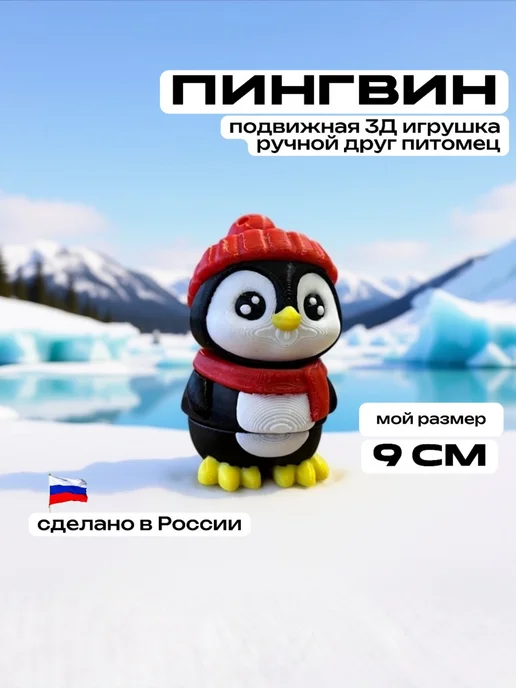 3D Сказки Фигурка Тюлень-Пингвин подвижная 10 см, черный