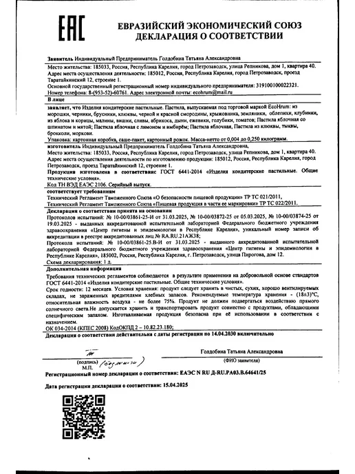 Ecohrum Карельская пастила "Черника", без сахара, 5 шт. по 10 гр, 5 шт, 10 г, фото 4