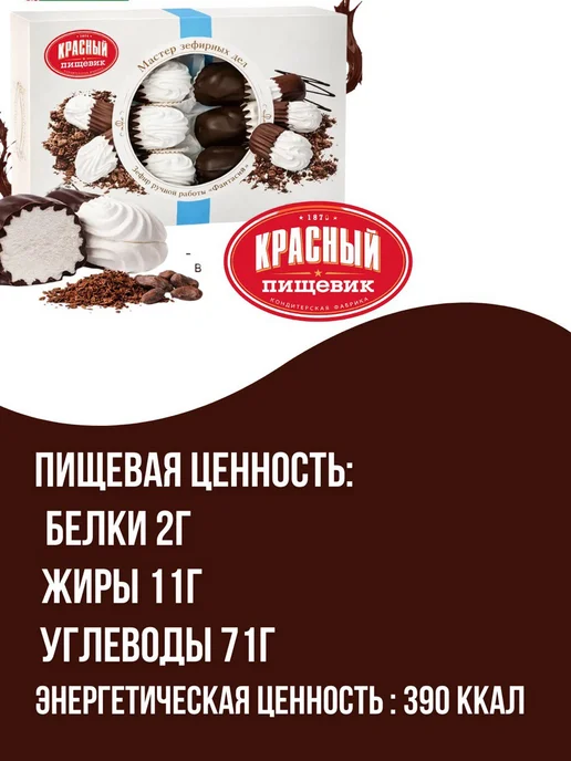 Красный пищевик Подарочный зефир ручной работы Фантазия 300 г -1шт, 300 г, 1 шт, фото 4