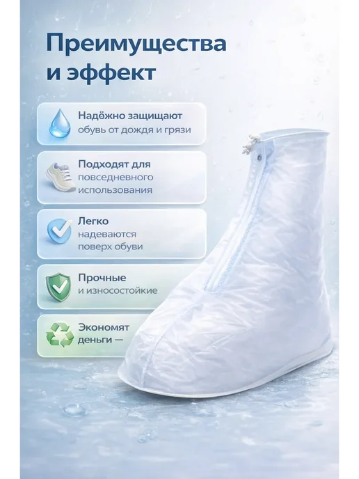 кисель Многоразовые бахилы дождевики 39-40р, белый, фото 2