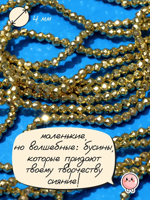 etovarik Бусины для рукоделия гематин 4 мм золотые, золотой, фото 3