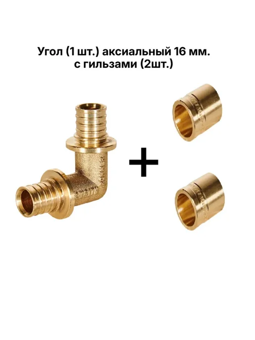 ROMMER Угольник 16 мм. под 90° для труб из сшитого полиэтилена, 3 шт