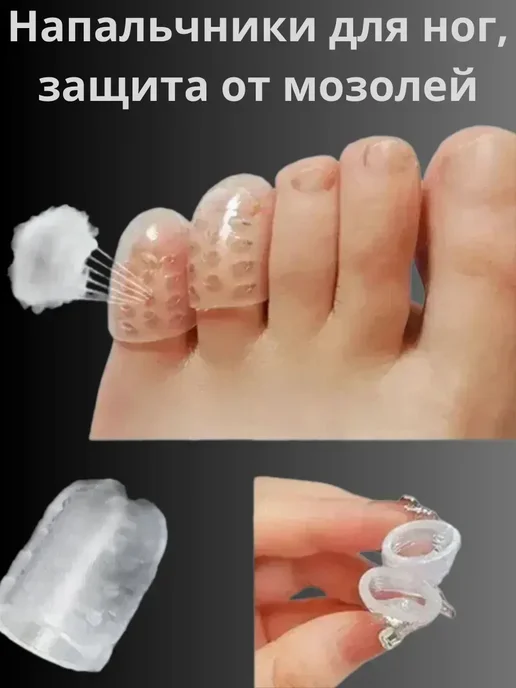 SI DRAGON Напальчники колпачки защита для пальцев ног от мозолей, вариант