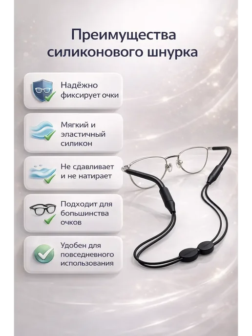 кисель Силиконовый шнурок фиксатор для очков 2 шт, 2 шт, фото 2