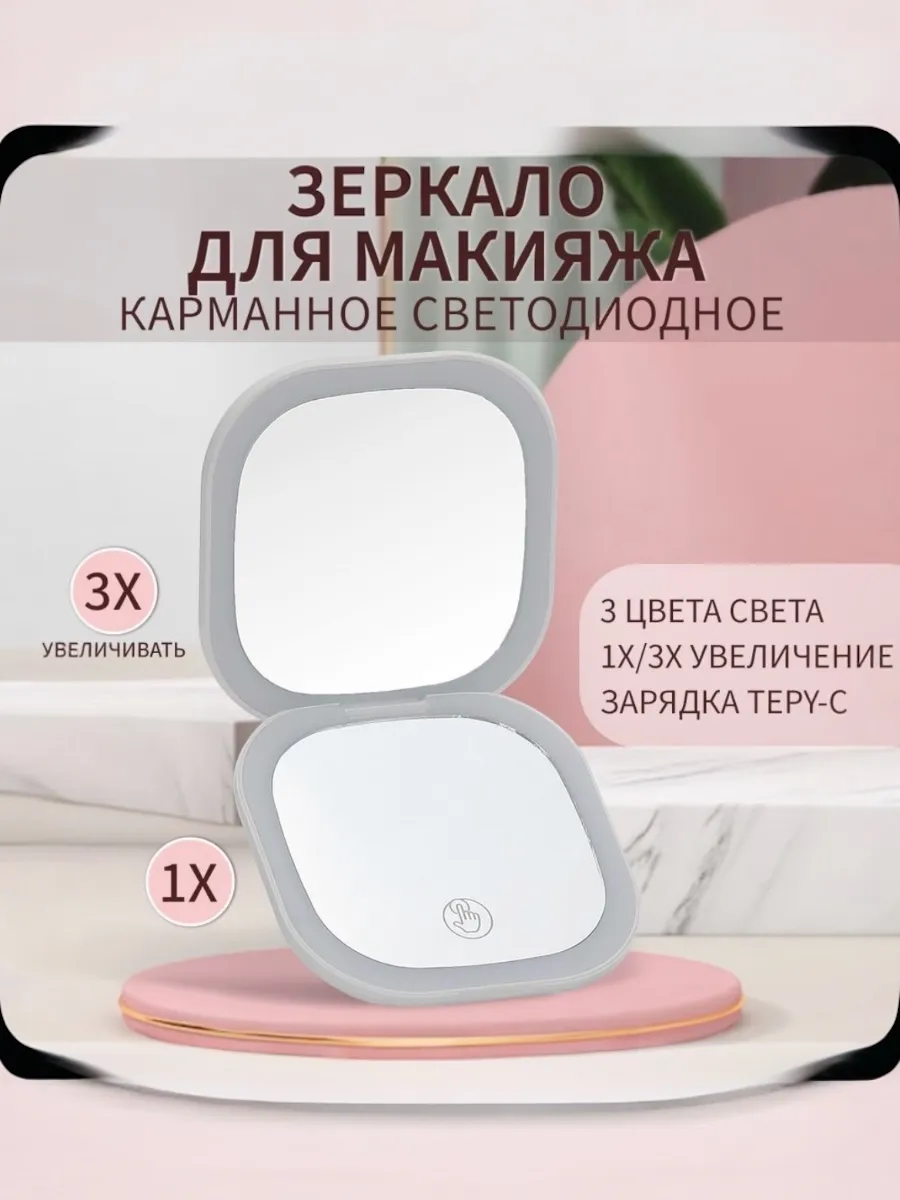 Карманное зеркало с подсветкой