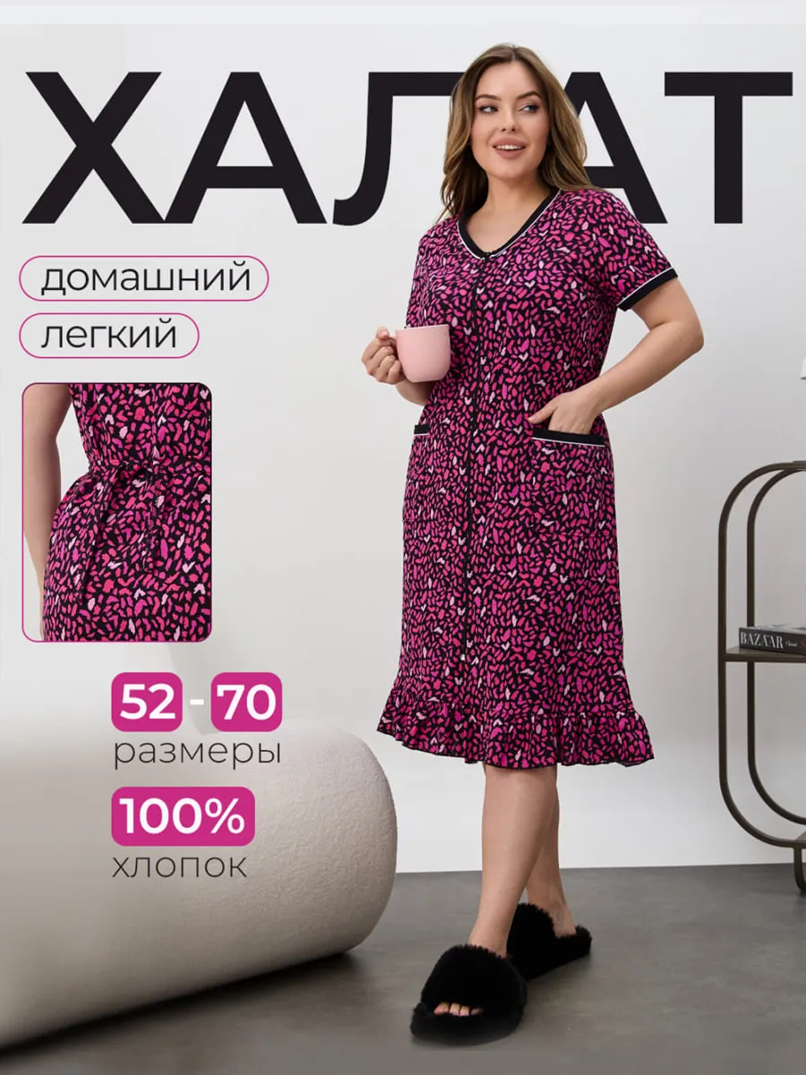 Халат домашний женский на молнии