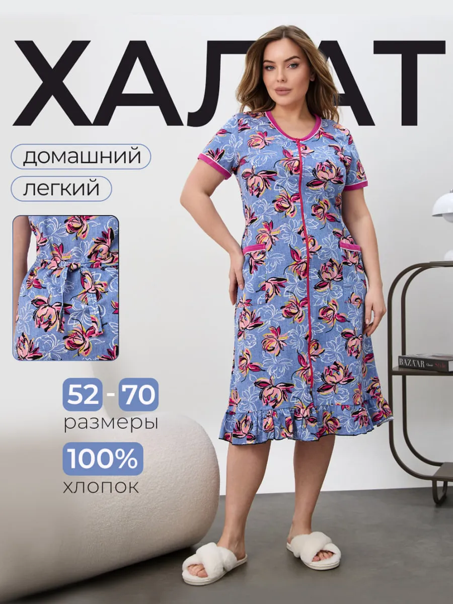 Халат домашний женский на молнии