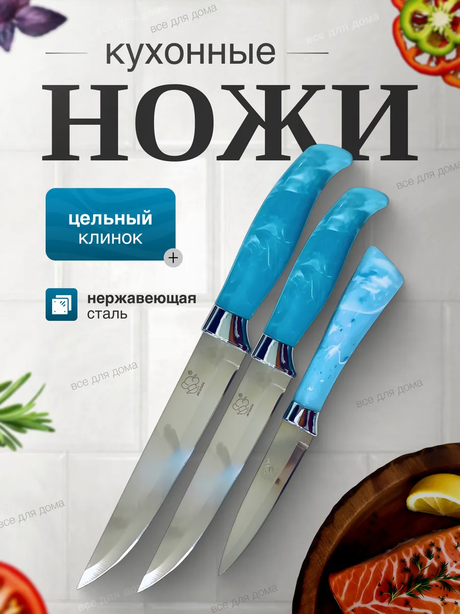 Набор кухонных ножей 3 шт.Для мясо и овощей.
