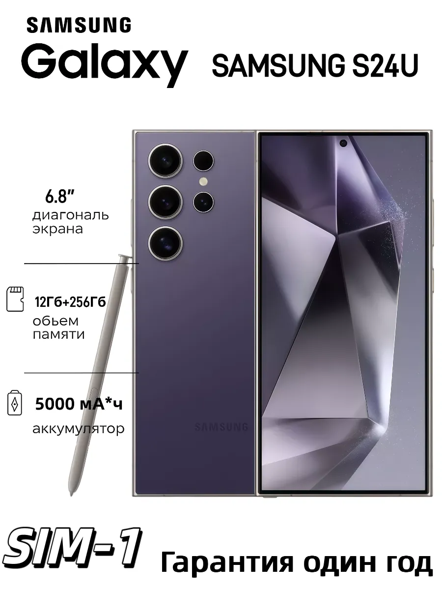 Смартфон Galaxy S24 Ultra 12/256 ГБ 5G Фиолетовый