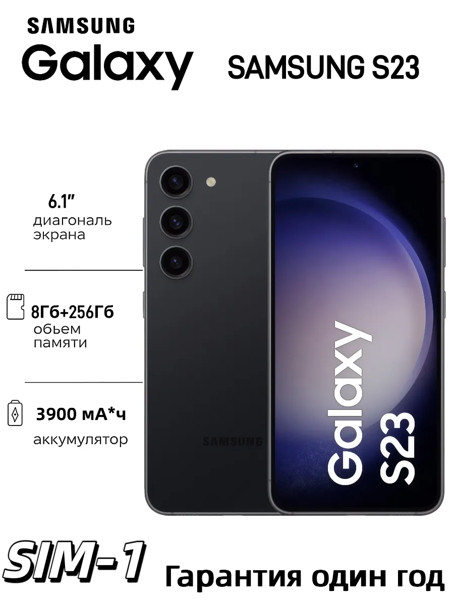 Galaxy s23 256 ГБ черный