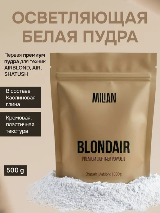 МИЛИАН Осветлитель для волос профессиональная белая пудра 500 гр, 500 г
