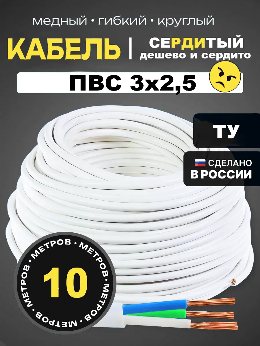 Кабель электрический ПВС 3х2,5 мм2 ТУ