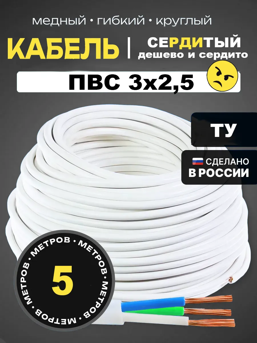 Кабель электрический ПВС 3х2,5 мм2 ТУ