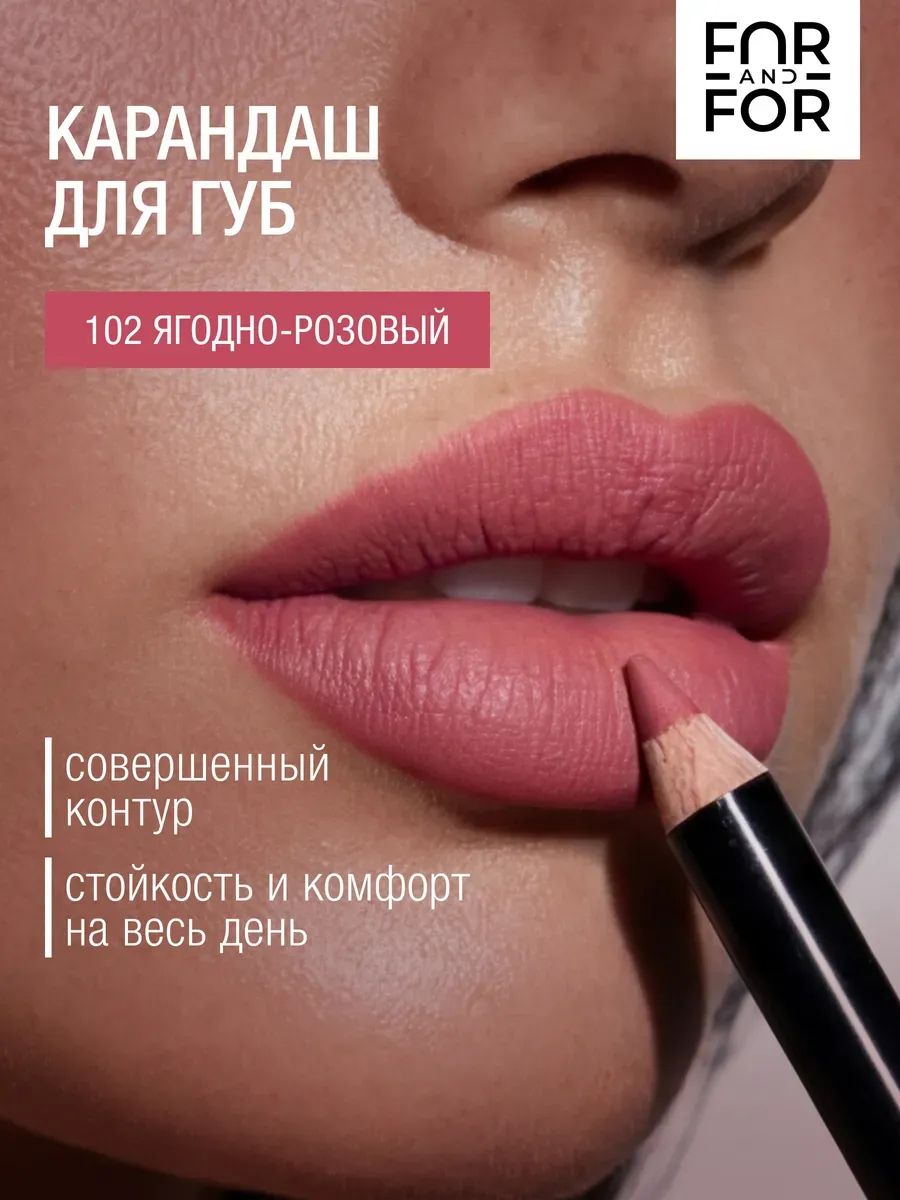 Карандаш для губ матовый яркий розовый 102 FAR AND FOR