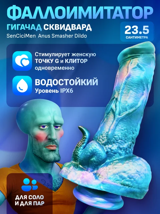 Фаллоимитатор Gigachad Squidward Smasher Dildo SCMHW012, синий