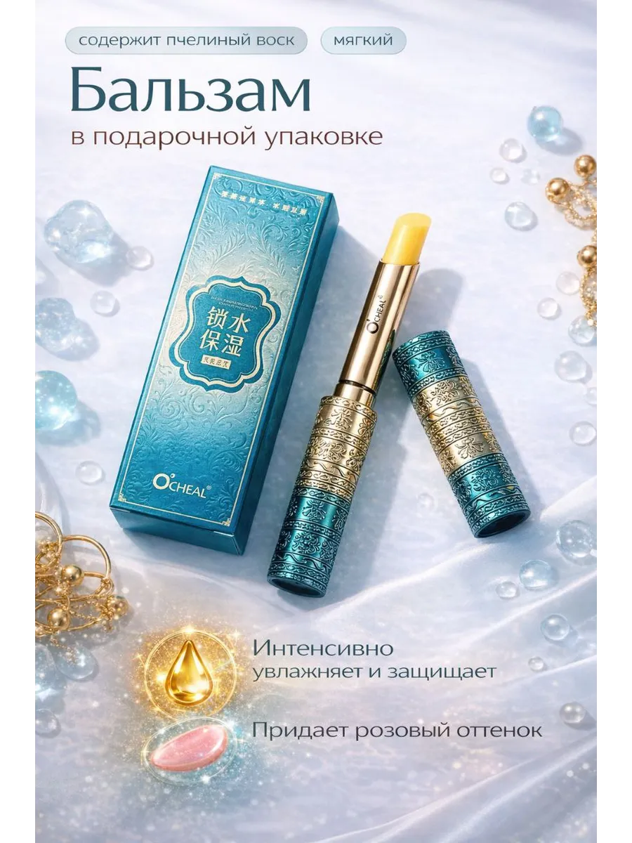 Бальзам для губ питательный для ежедневного ухода