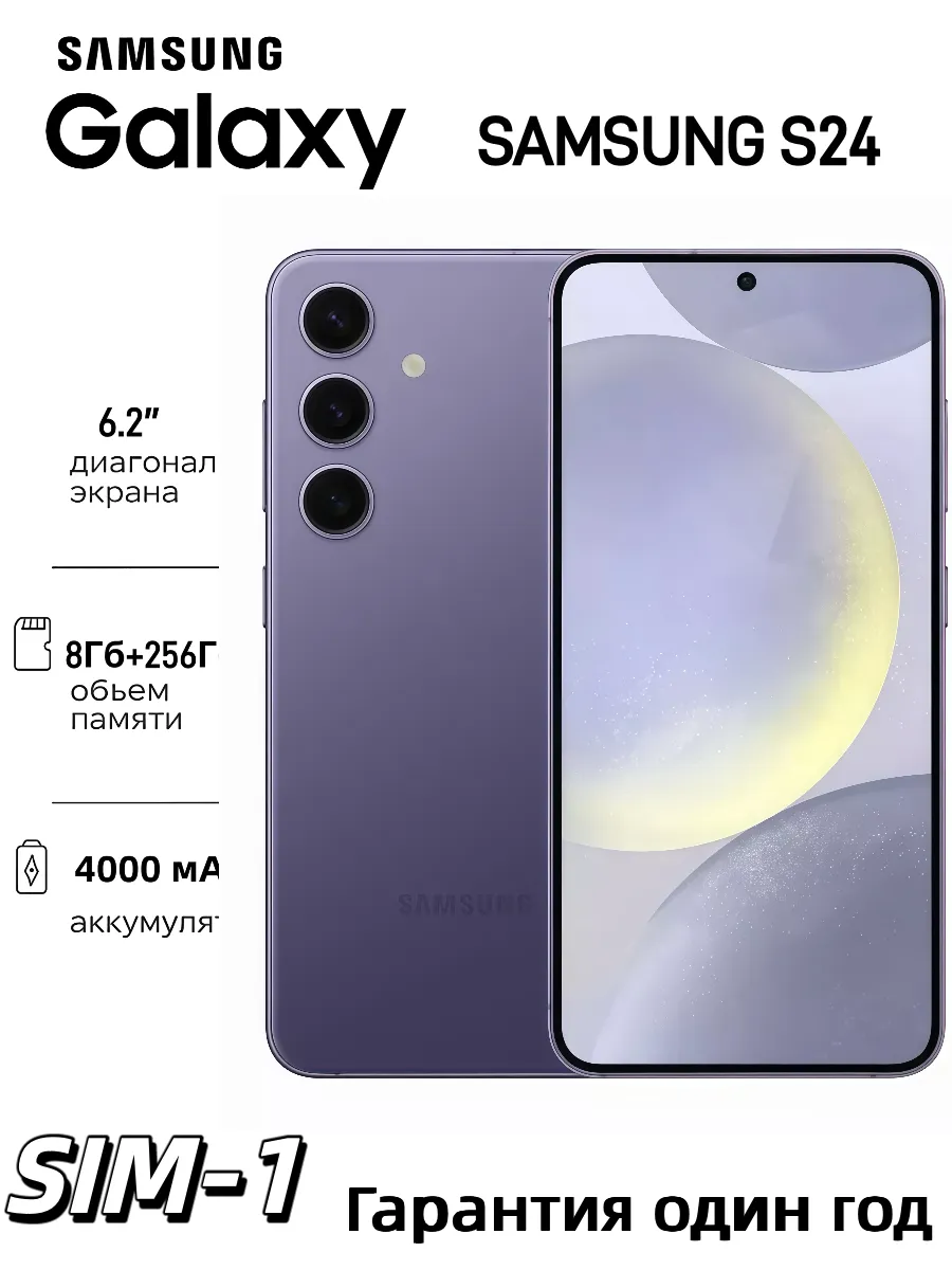 Смартфон Galaxy S24 8/256 ГБ 5G Фиолетовый