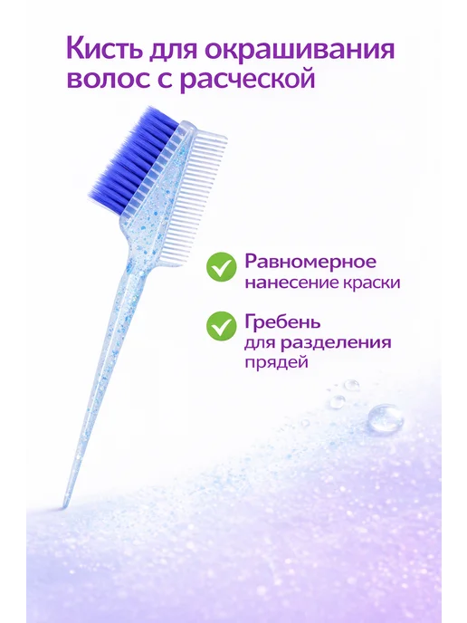 Расческа-кисть для окрашивания волос 2 в 1, вариант