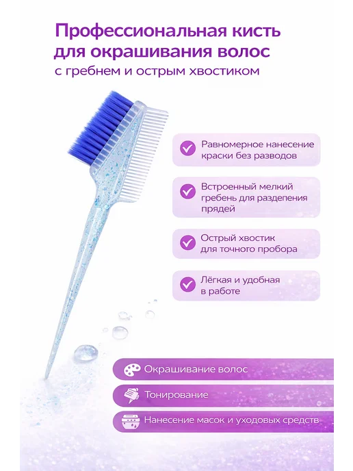 Расческа-кисть для окрашивания волос 2 в 1, вариант, фото 2