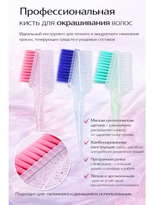 Расческа-кисть для окрашивания волос 2 в 1, вариант, фото 3
