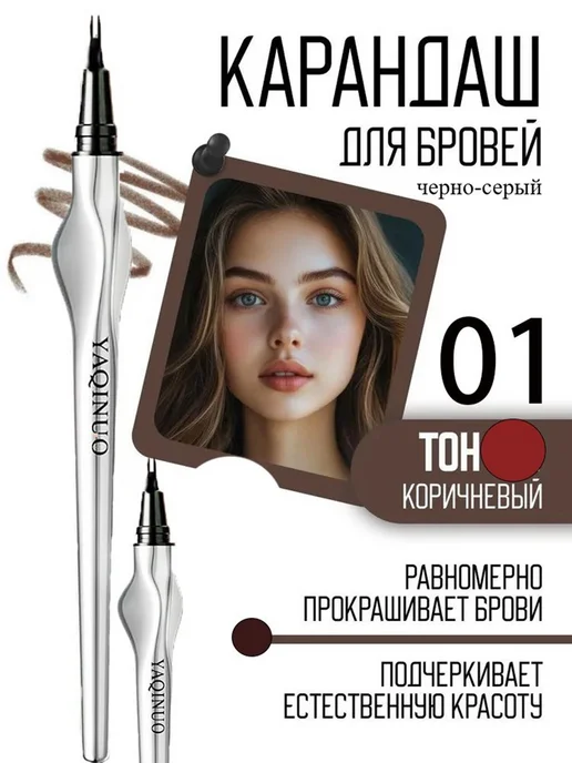Двусторонний карандаш для бровей водостойкий и устойчивый к, вариант