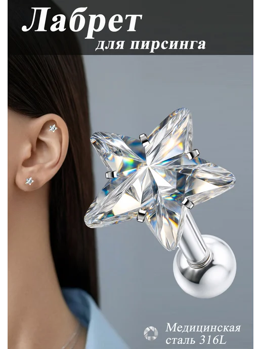 EdLuxOne Сережка пирсинг в ухо звезда хеликс хрящ, вариант
