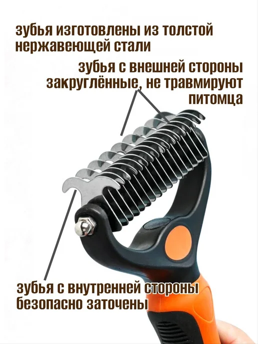 Колтунорез, дешеддер, расческа для кошек и собак, вариант, фото 2