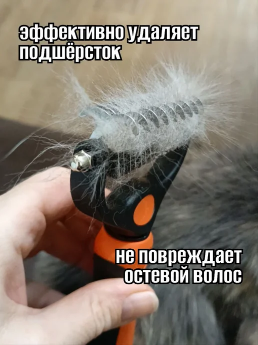 Колтунорез, дешеддер, расческа для кошек и собак, вариант, фото 3