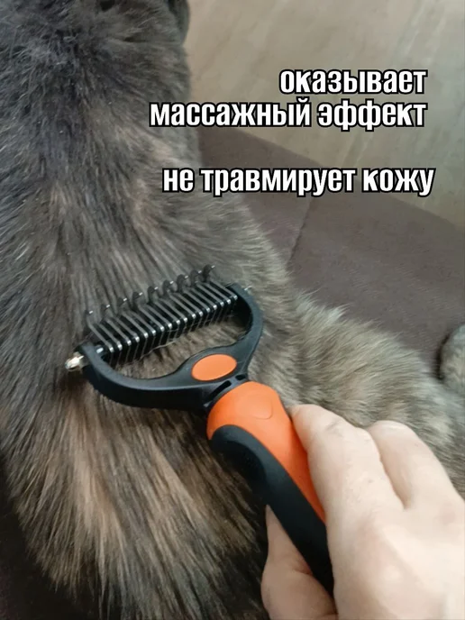 Колтунорез, дешеддер, расческа для кошек и собак, вариант, фото 4