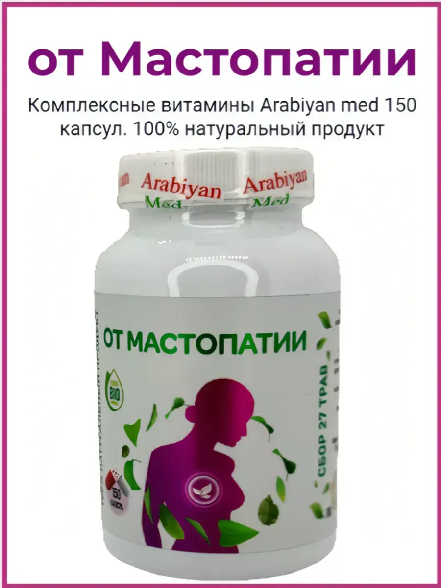 от мастопатии
