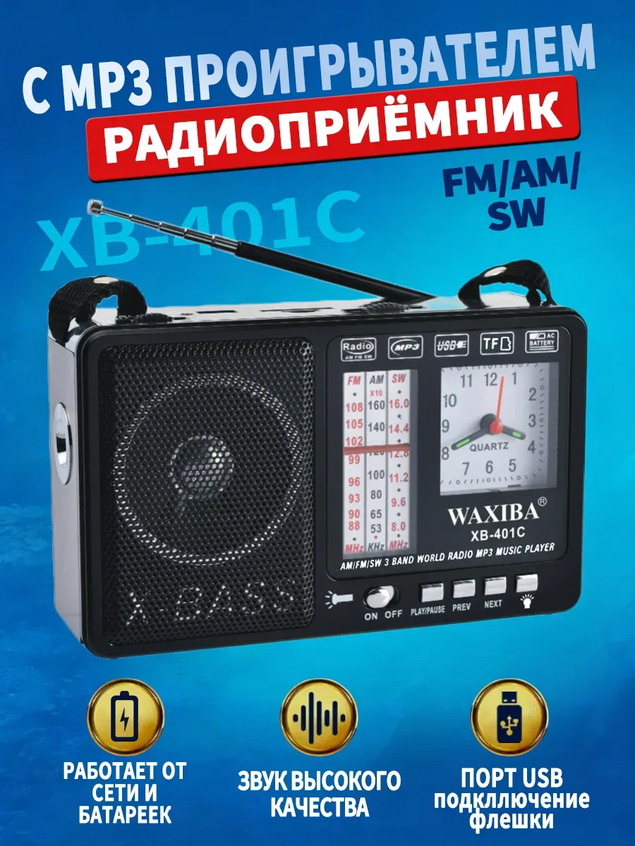 Радиоприемник от сети с USB