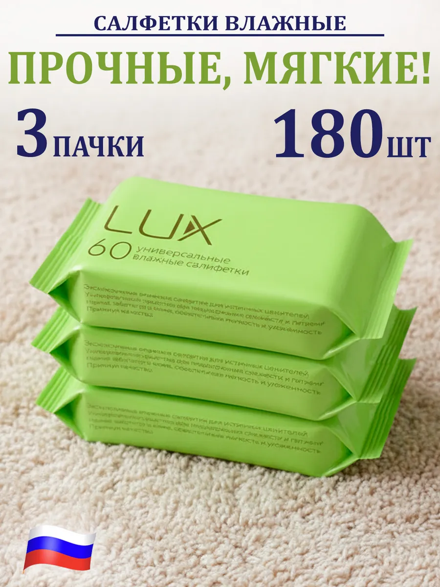 Салфетки универсальные влажные 3*60 шт