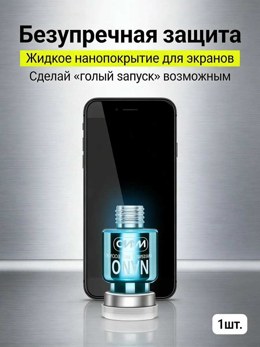 Гель для установки защитного стекла 7 мл