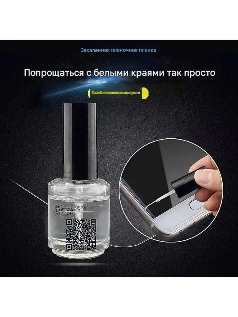 Гель для установки защитного стекла с набором